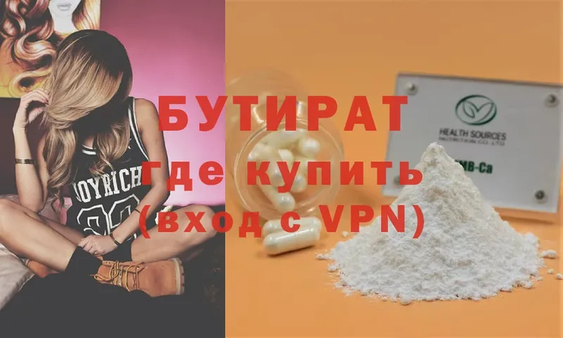 БУТИРАТ буратино Ельня